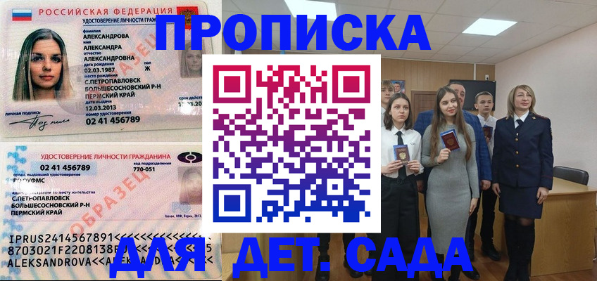 прописка 2025 в Качканаре