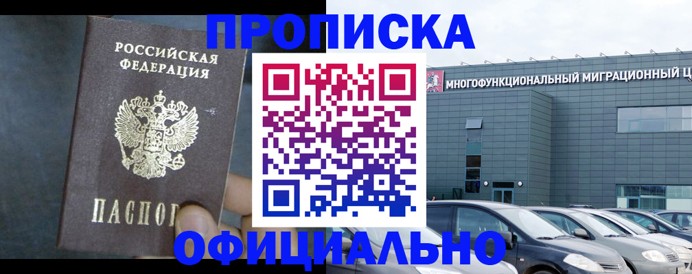 прописка 2025 в Качканаре